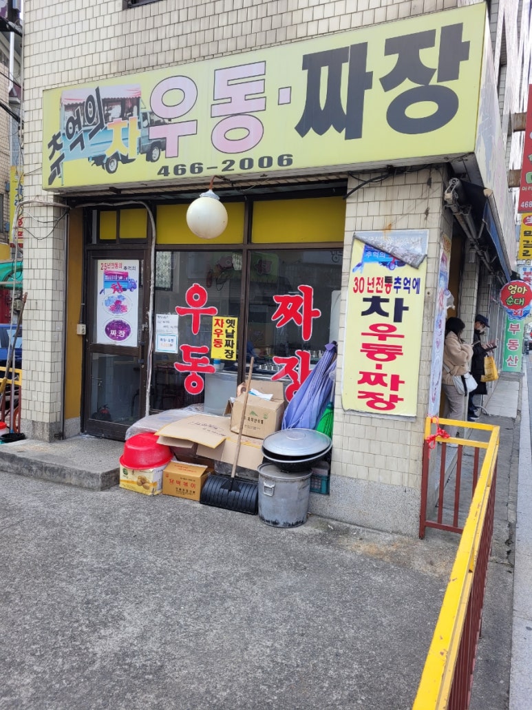 차우동짜장 이미지