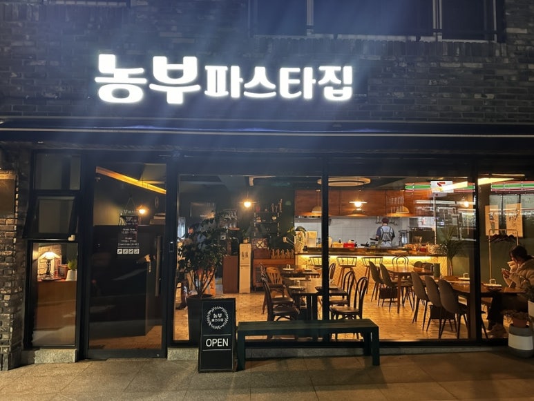 농부파스타집 이미지