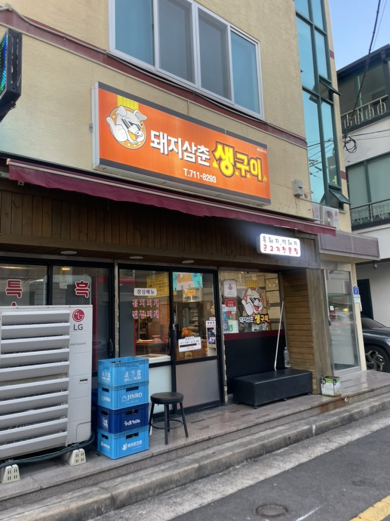 돼지삼춘생구이 이미지