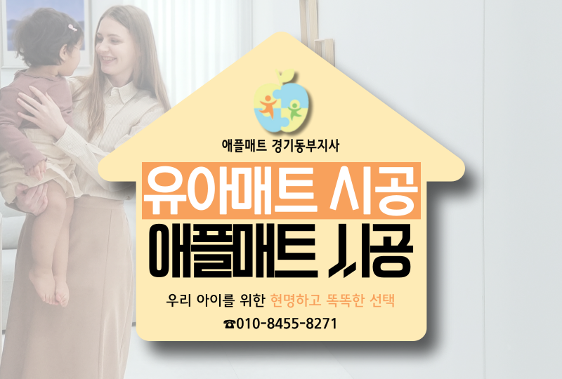 애플매트경기동부지사 이미지