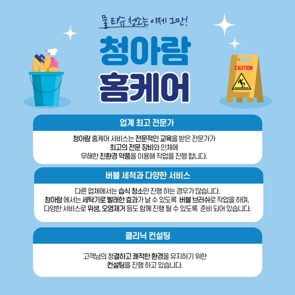 청아람세탁 이미지