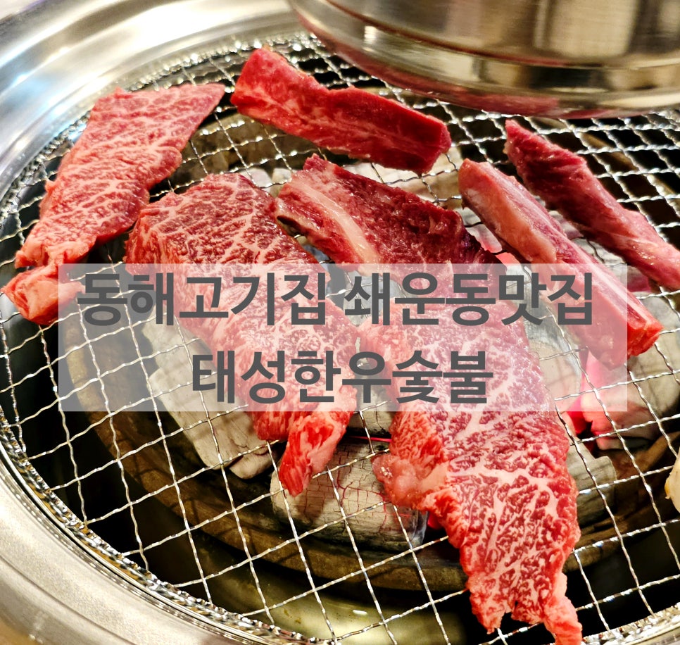 태성한우숯불 이미지
