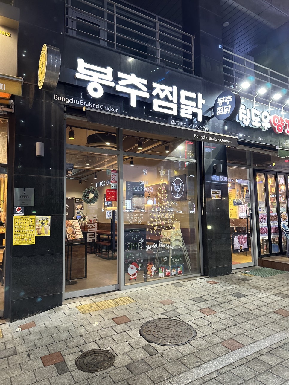 봉추찜닭김포 이미지