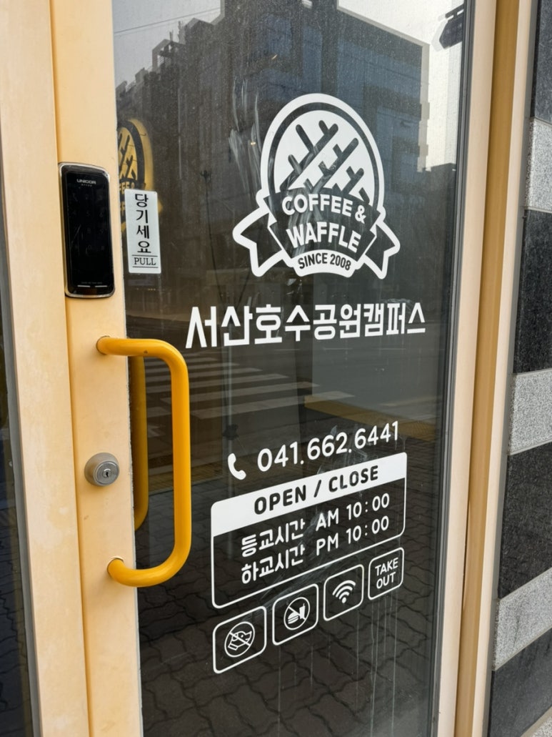 와플대학서산 이미지