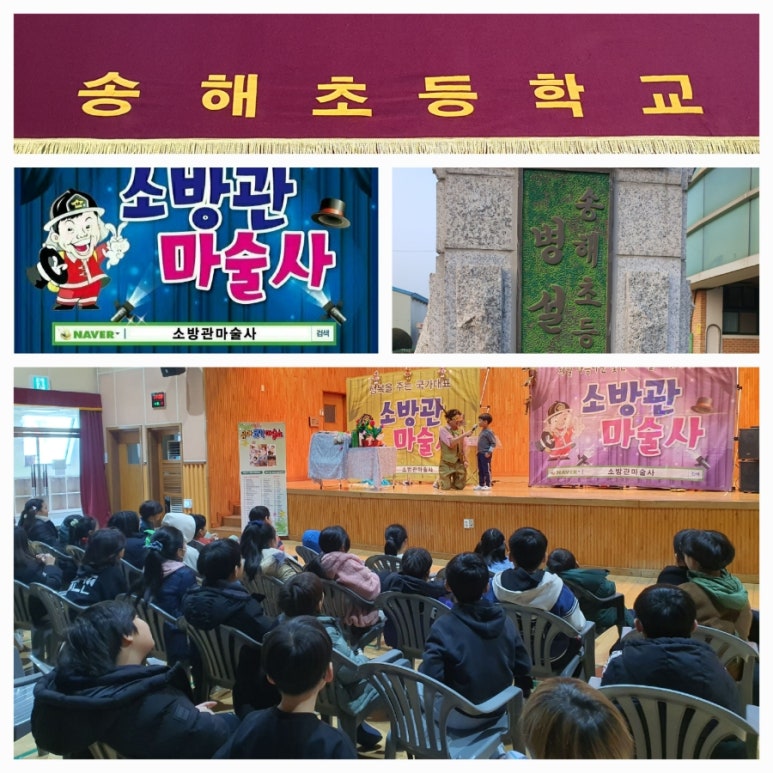 송해초등학교 이미지
