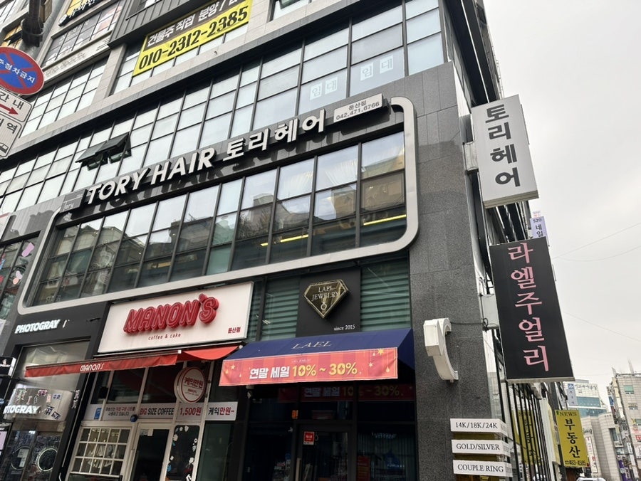 토리헤어 둔산점 이미지