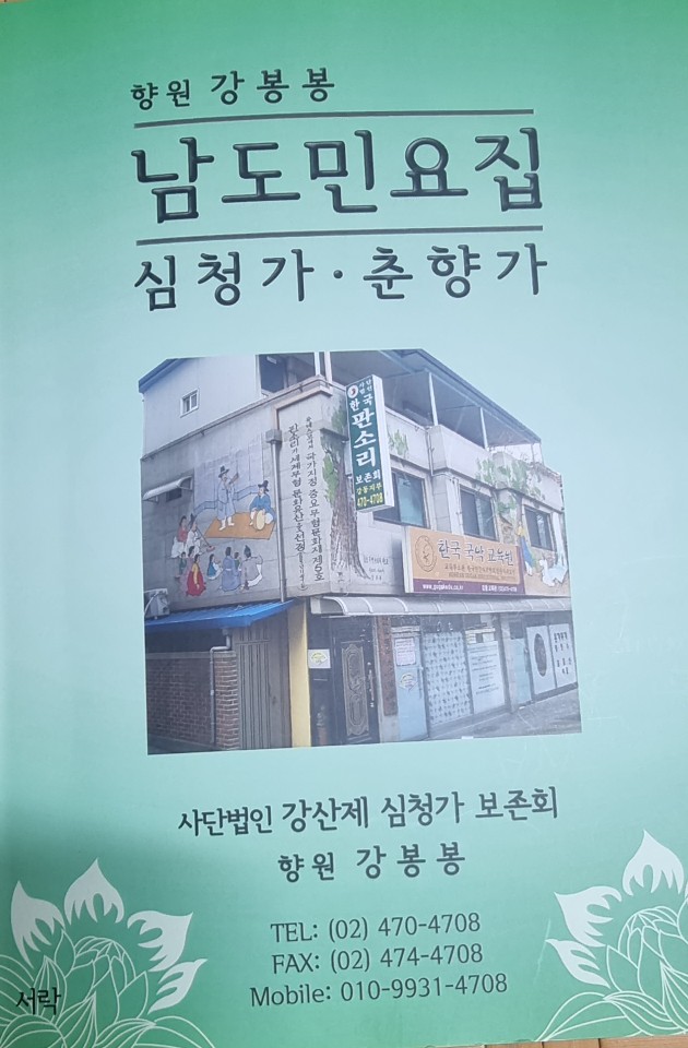 사단법인 남도아리랑 이미지