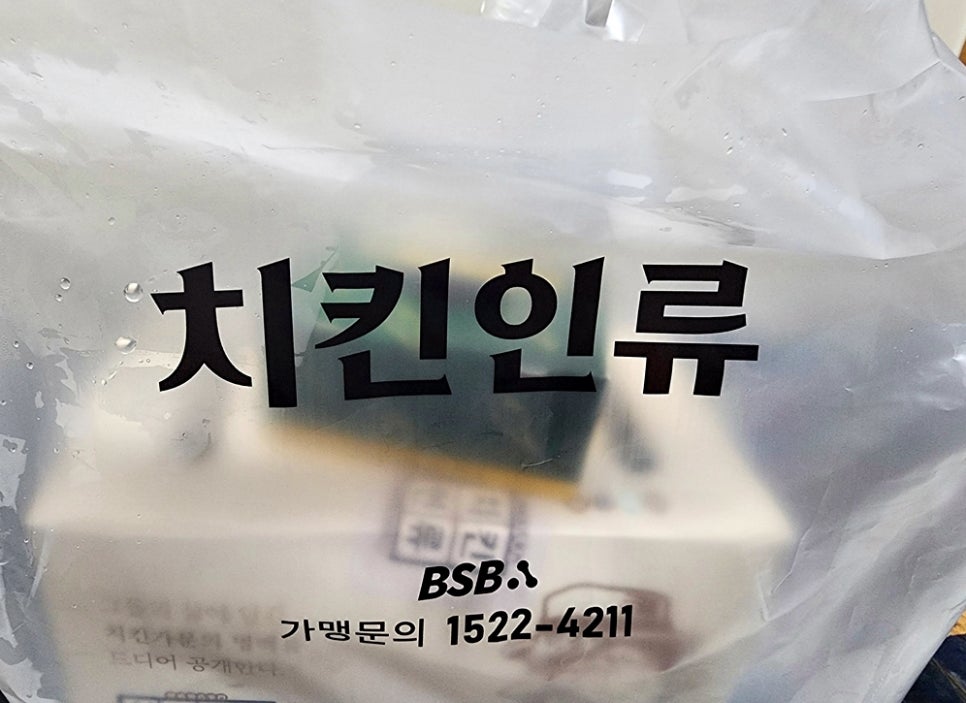 치킨인류오산 이미지