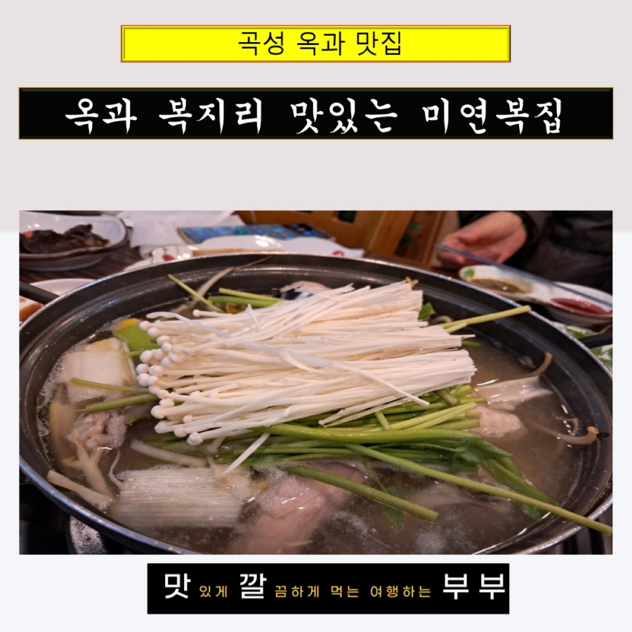 미연복집 이미지