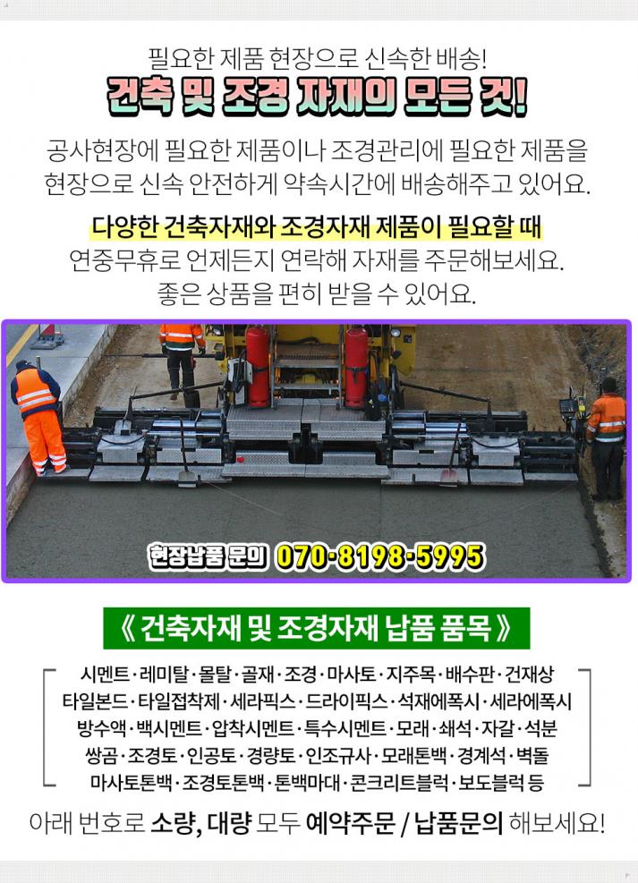 서울건재 이미지