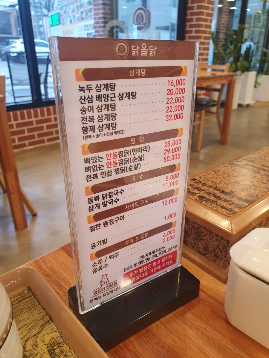 닭올닭찜닭 이미지