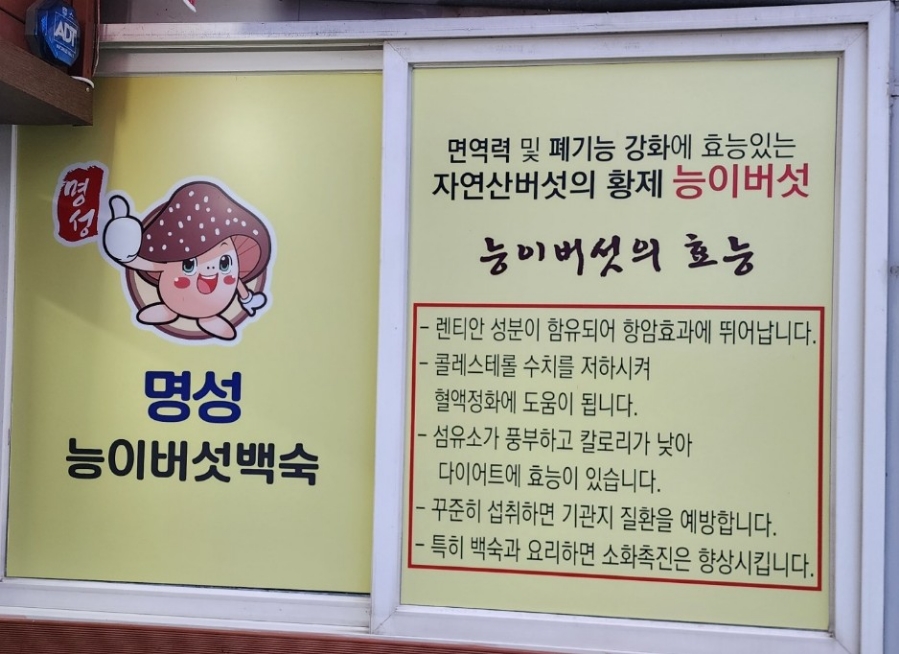 명성능이버섯백숙 이미지