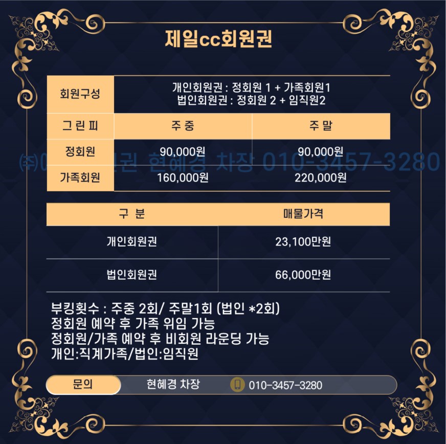 제일회원권 이미지