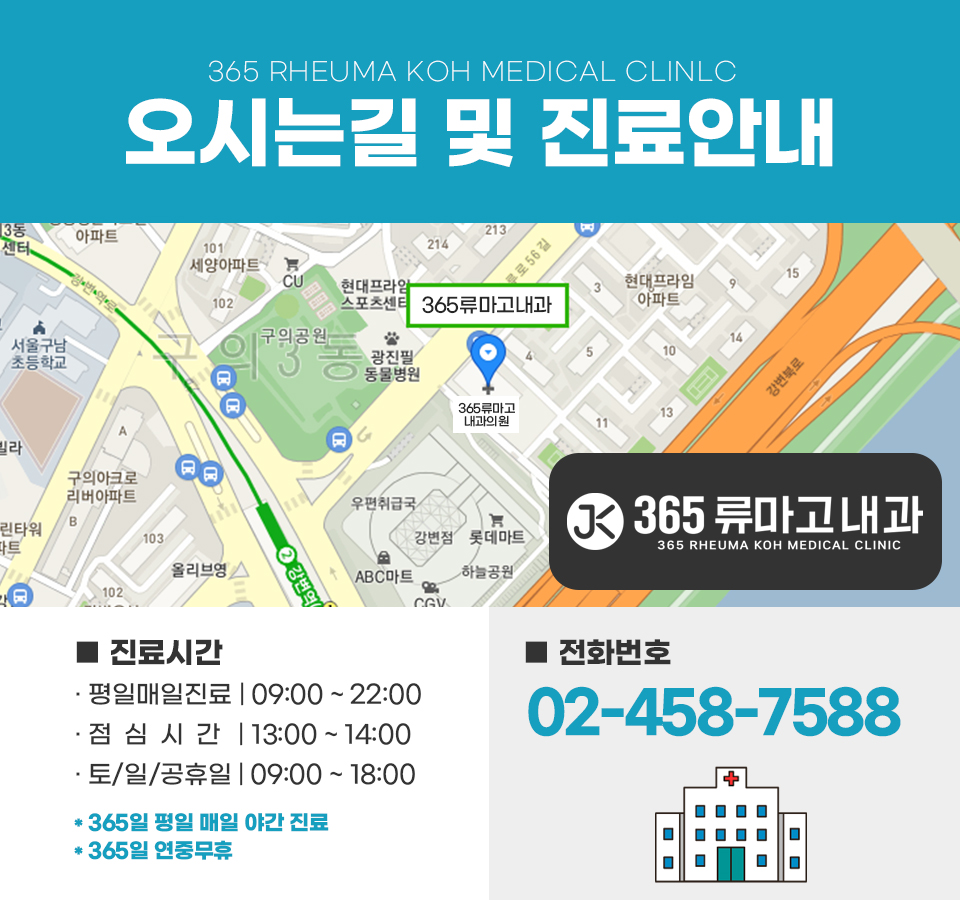 365류마고내과의원 이미지
