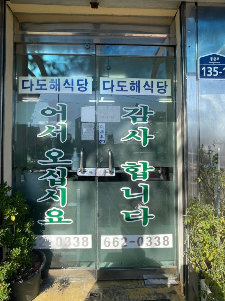 다도해식당 이미지