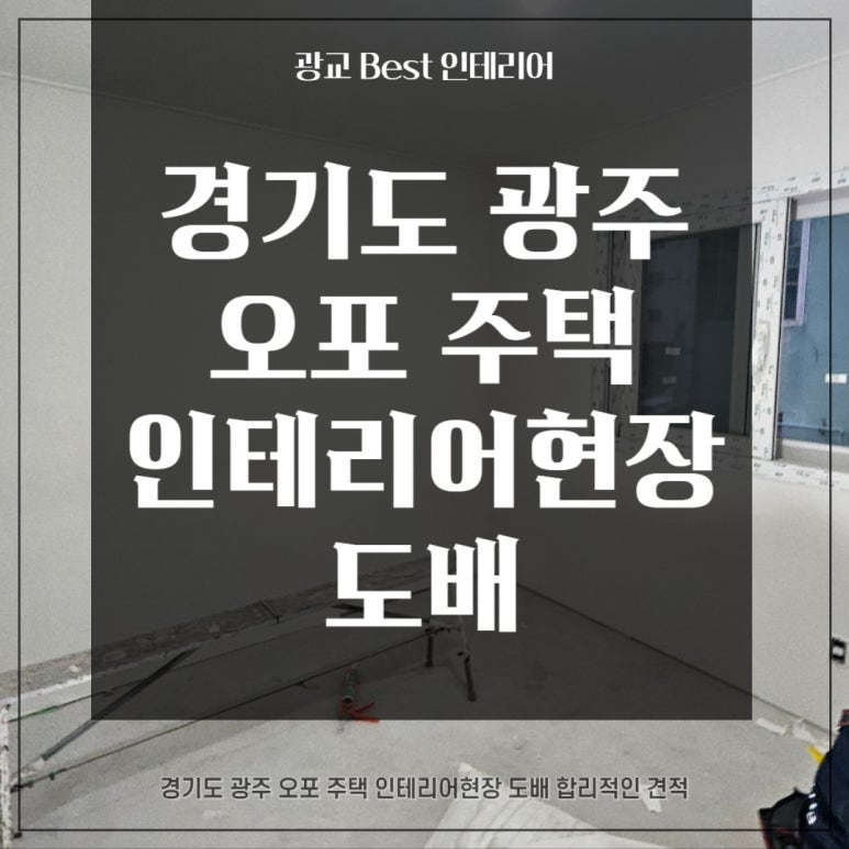 광교BEST인테리어 이미지