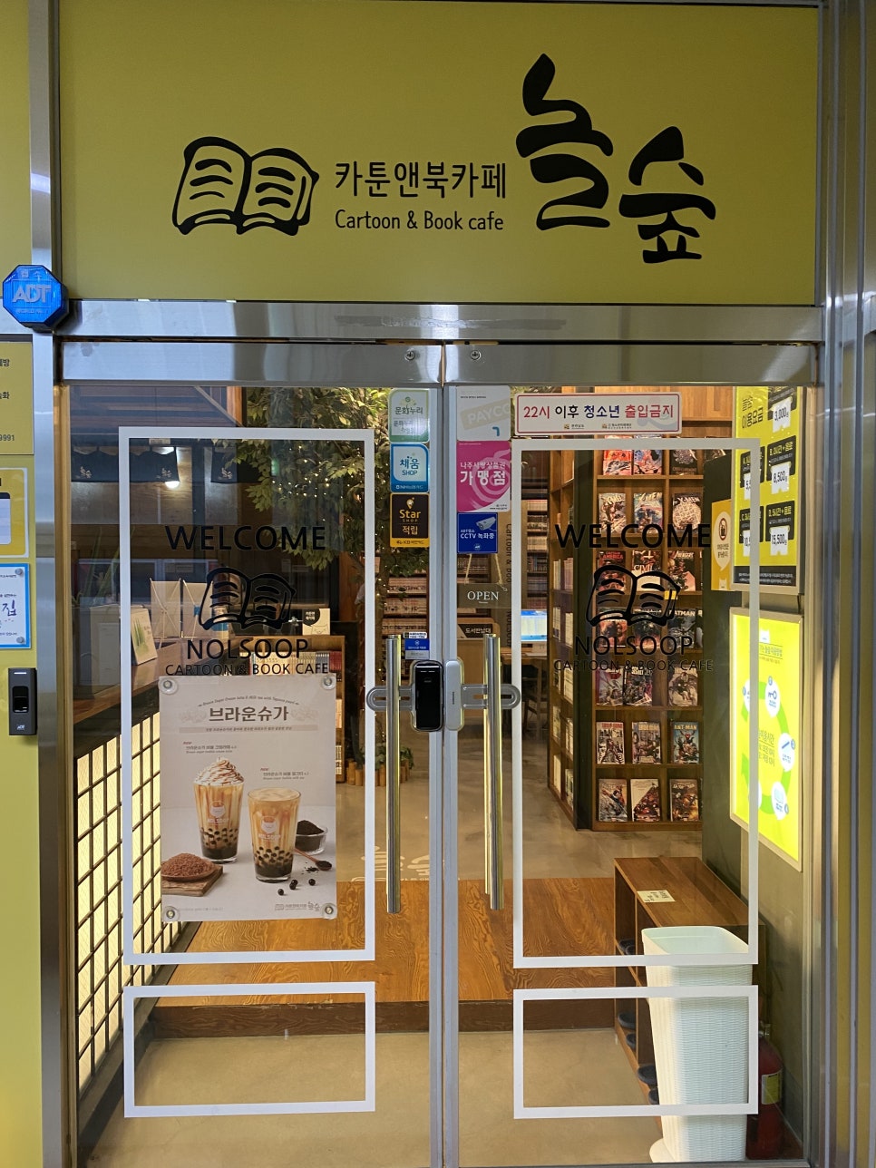 놀숲 나주혁신도시점 이미지