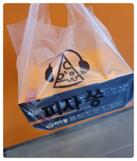 피자쏭 이미지