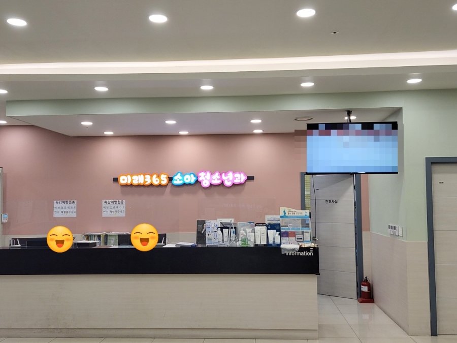 미래365소아청소년과의원 이미지