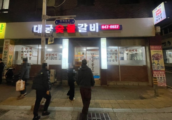 대궁숯불갈비 이미지