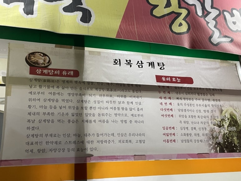 회복참옻닭 이미지
