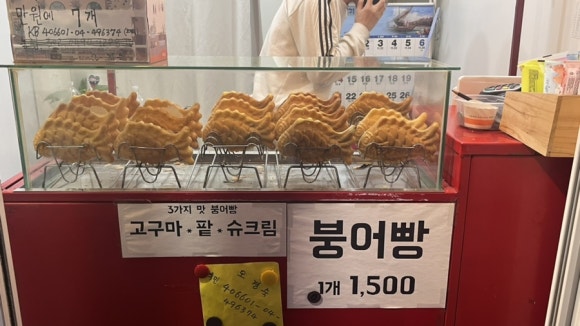 소문난붕어빵 이미지