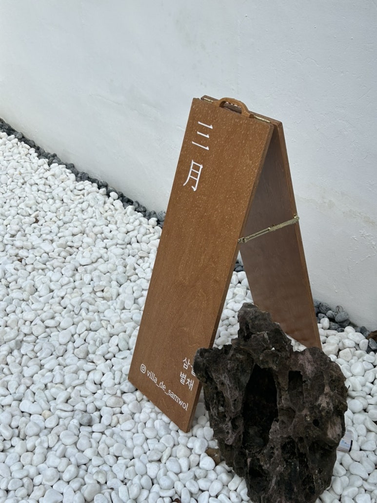삼월:별채 이미지