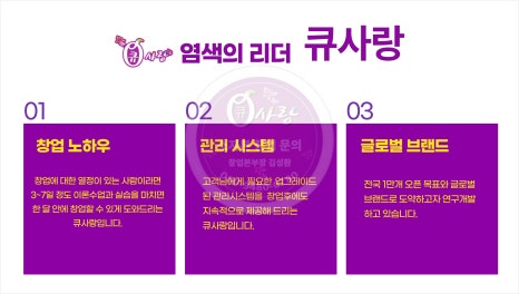큐사랑염색 이미지