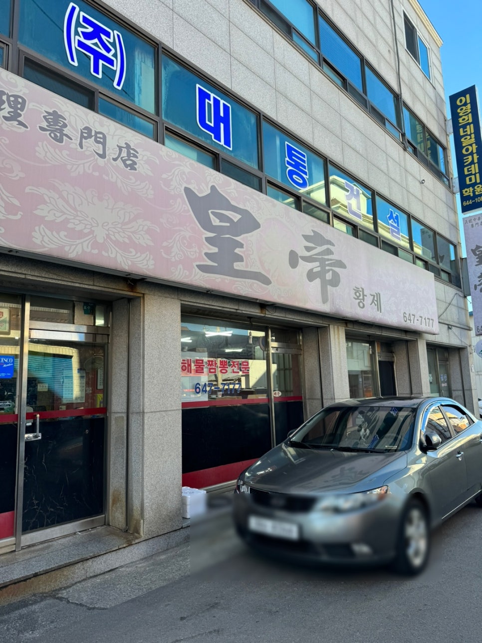 황제반점 이미지