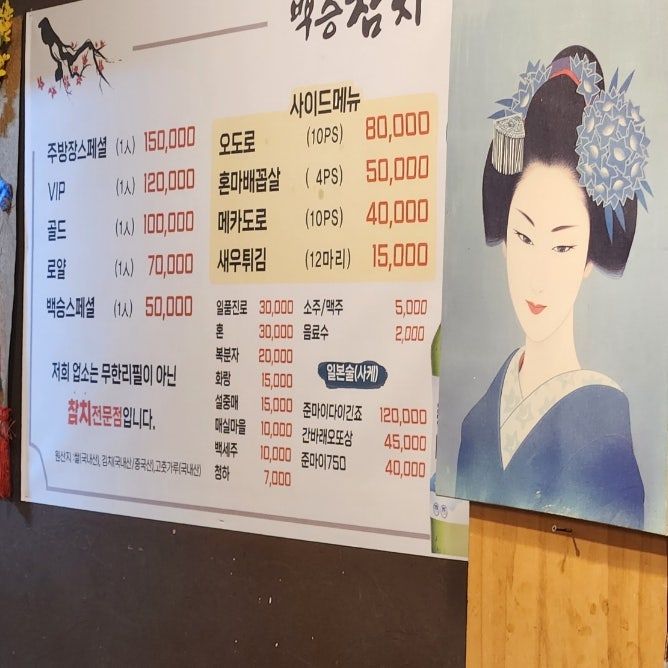 백승참치 이미지