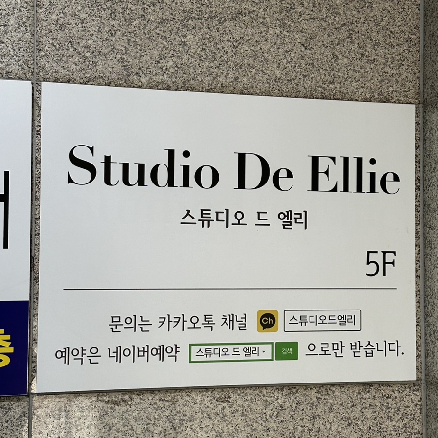 스튜디오드엘리 이미지