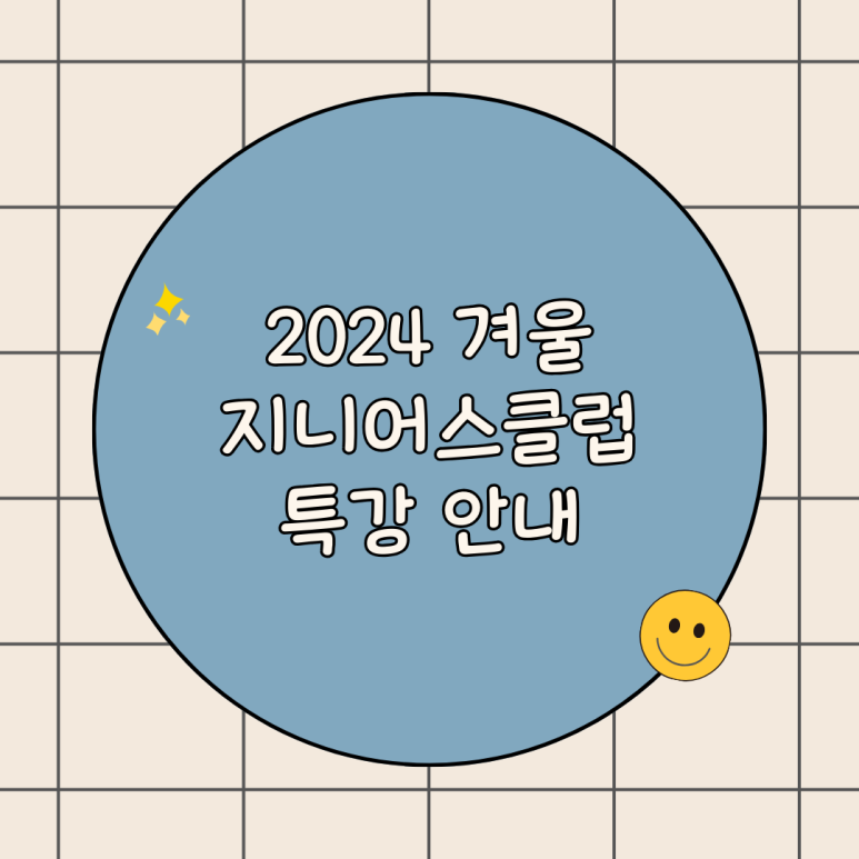 지니어스클럽 이미지