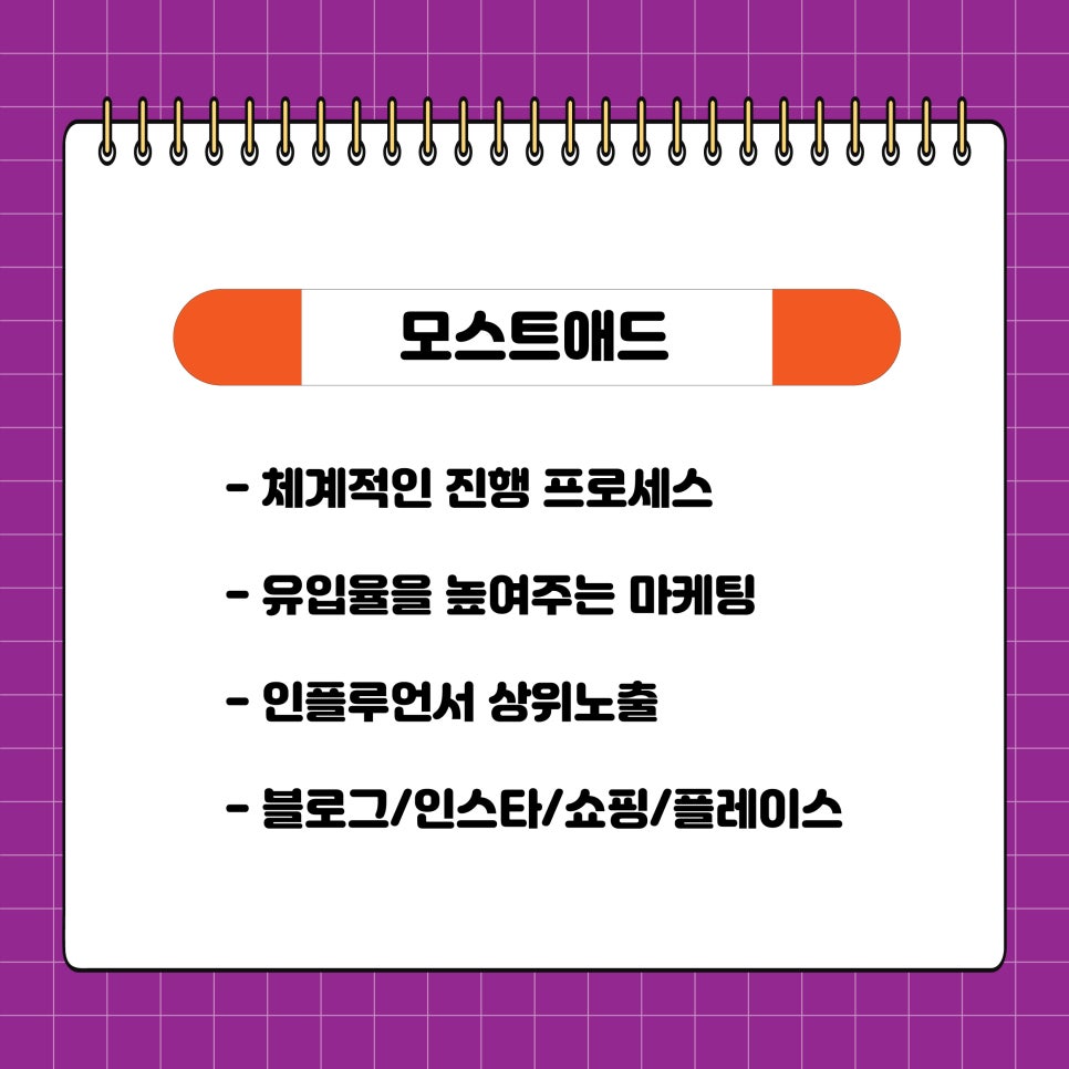 모스트애드 이미지