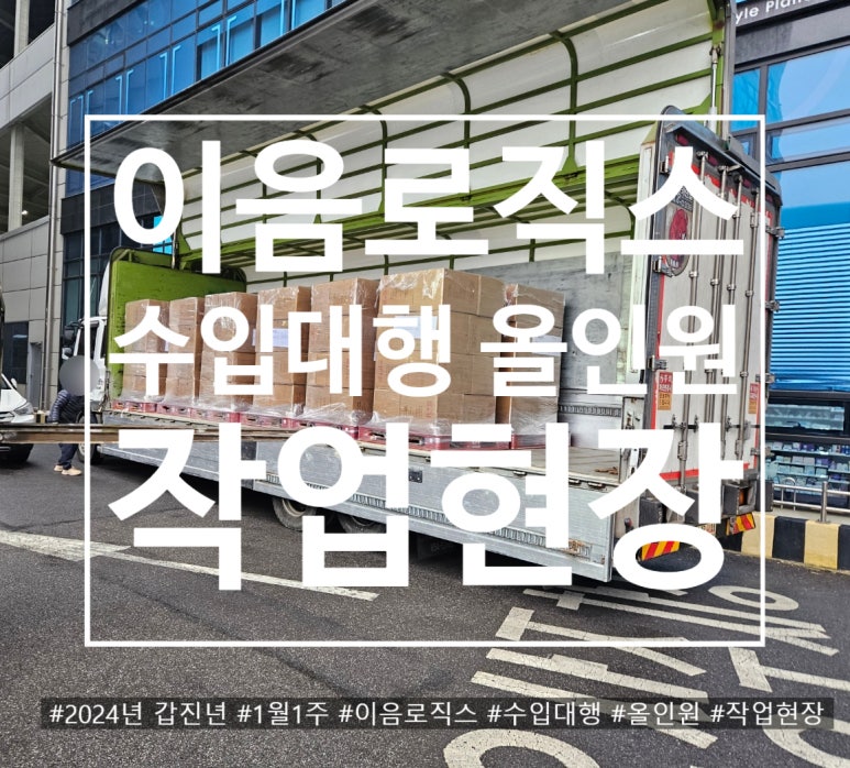 이음로직스 이미지