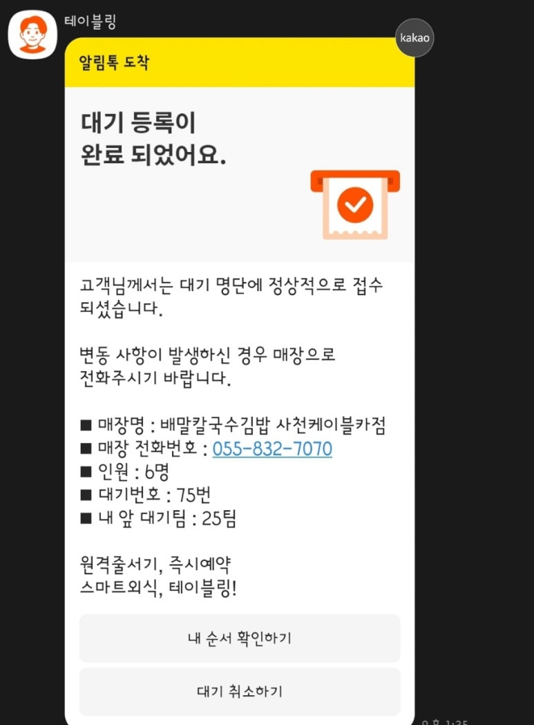 배말칼국수,김밥사천케이블카점 이미지