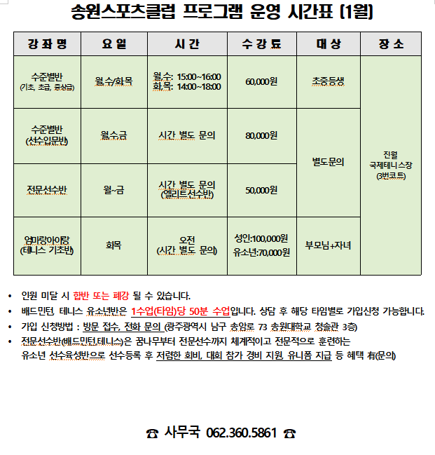 송원스포츠클럽 이미지