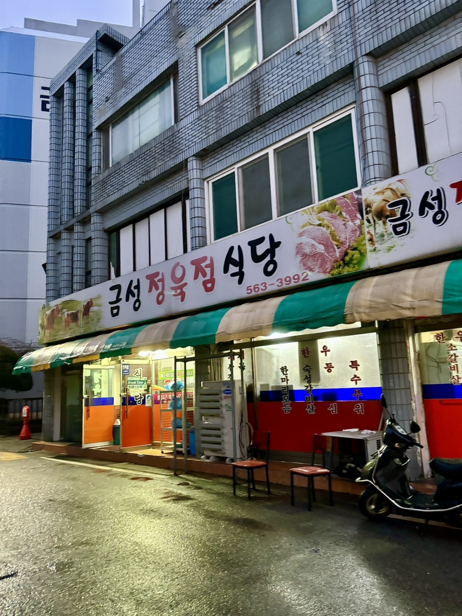 금성정육점 이미지