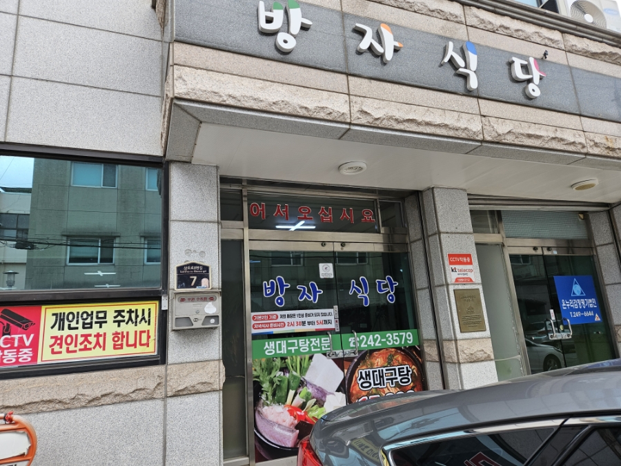 방자식당 이미지