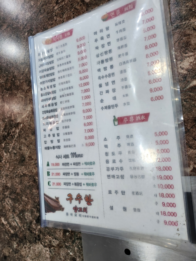 구수한 양꼬치 이미지