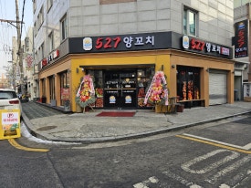 527양꼬치 이미지