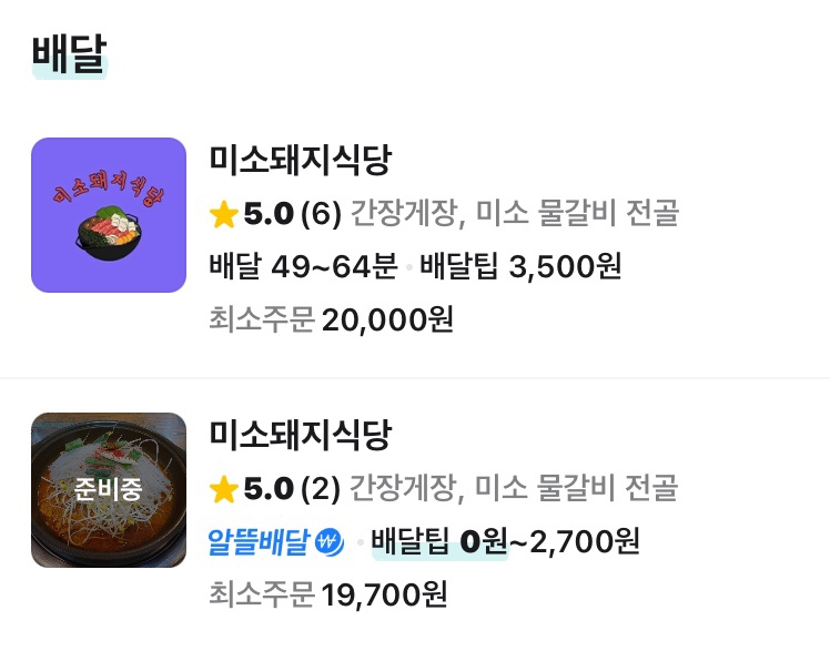 미소돼지식당 이미지