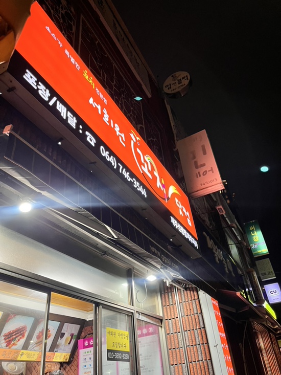 서희원꼬치닷컴 이미지