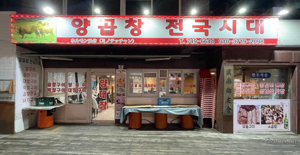 양곱창전국시대 이미지