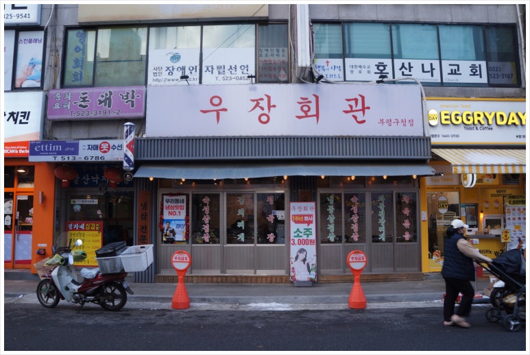 우장회관부평 이미지