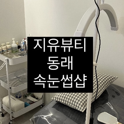 지유뷰티 이미지