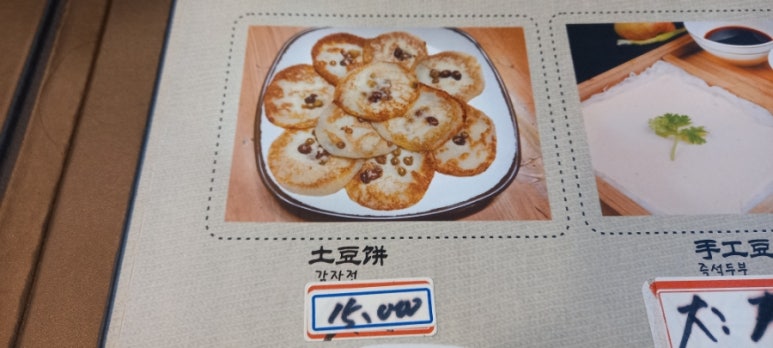 해란강초두부 사진 7