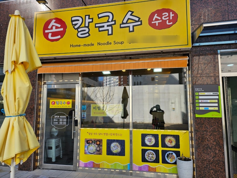 수란손칼국수 이미지