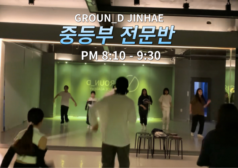 그라운디댄스학원 이미지