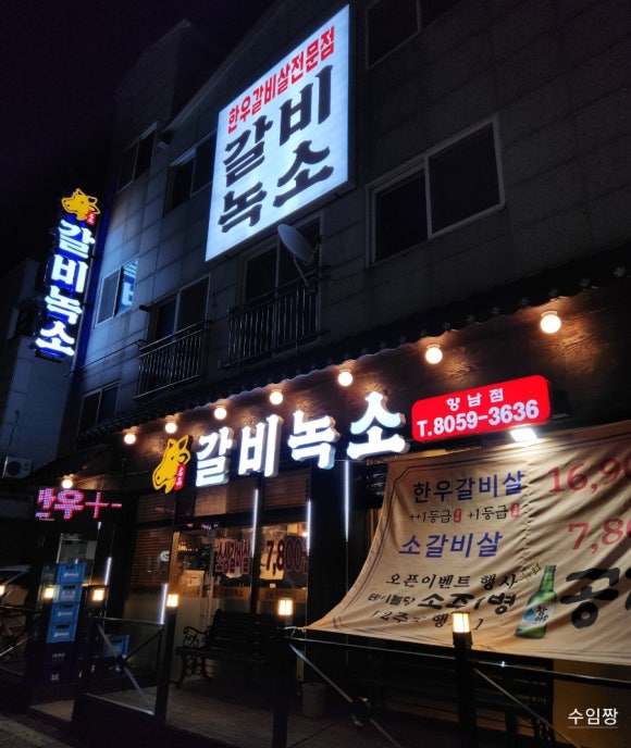 갈비녹소 이미지