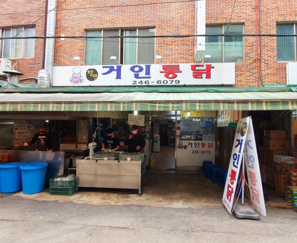 국제시장국제통닭 이미지